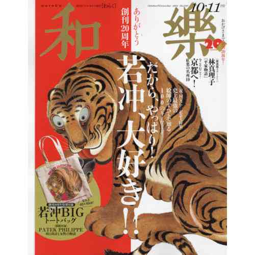 【定期トピ】雑誌付録10・11月号
