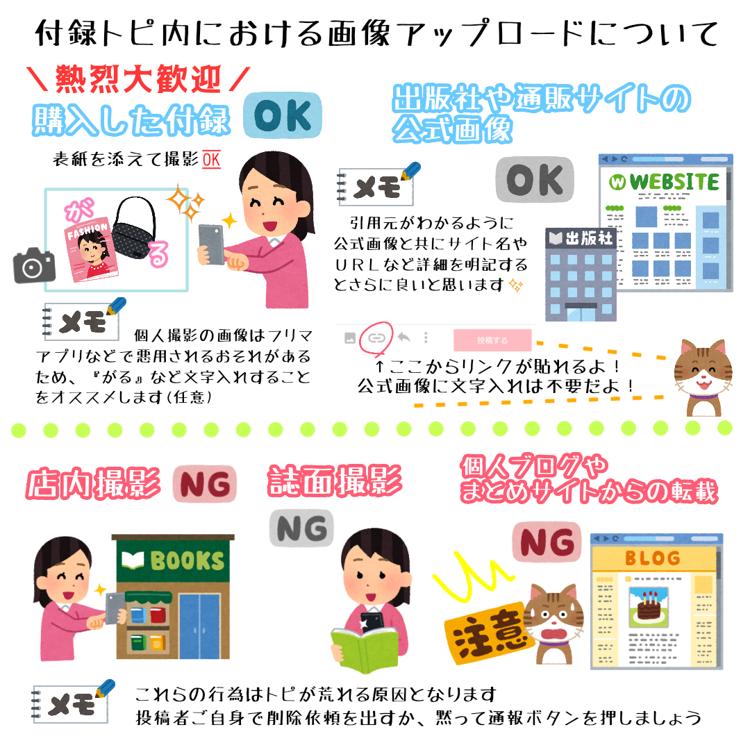 【定期トピ】雑誌付録10・11月号