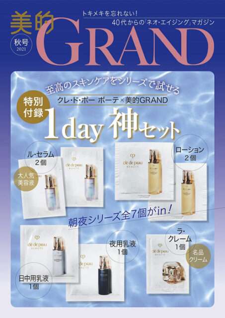 【定期トピ】雑誌付録10・11月号