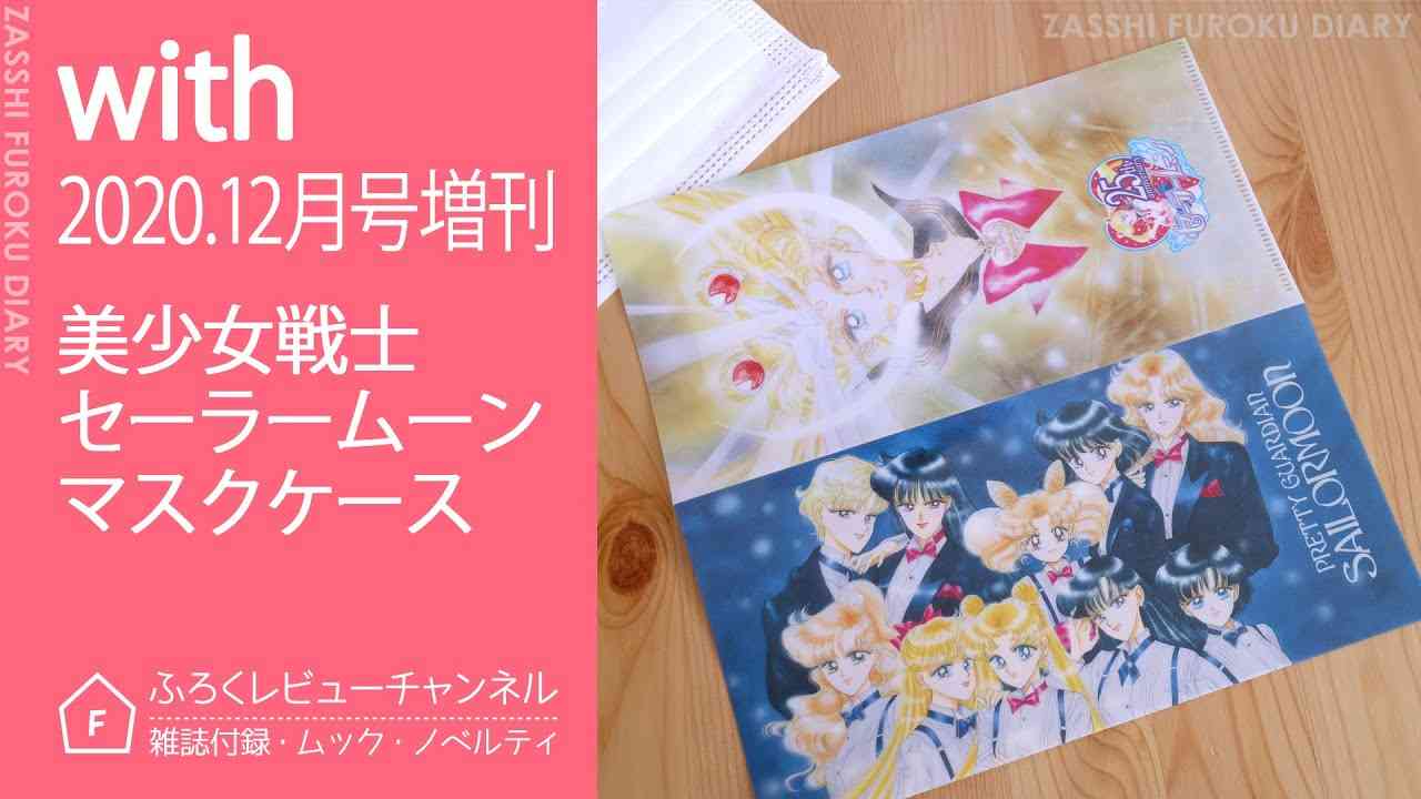 【定期トピ】雑誌付録10・11月号