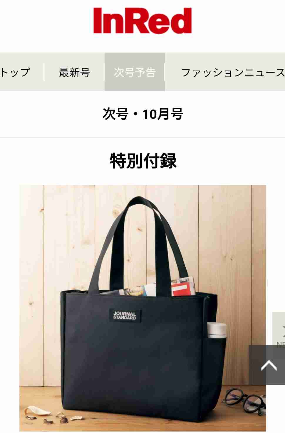【定期トピ】雑誌付録10・11月号