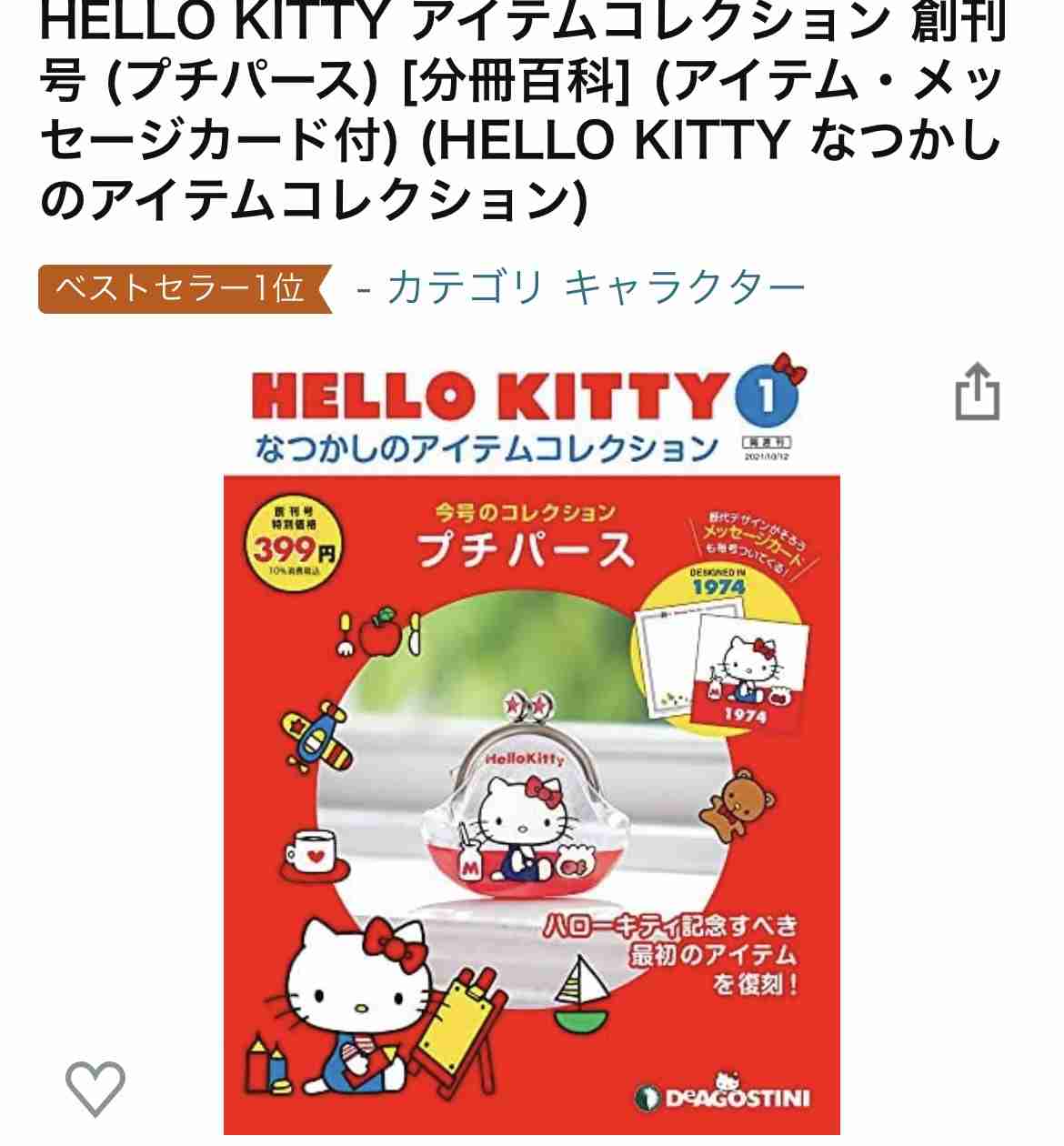 【定期トピ】雑誌付録10・11月号