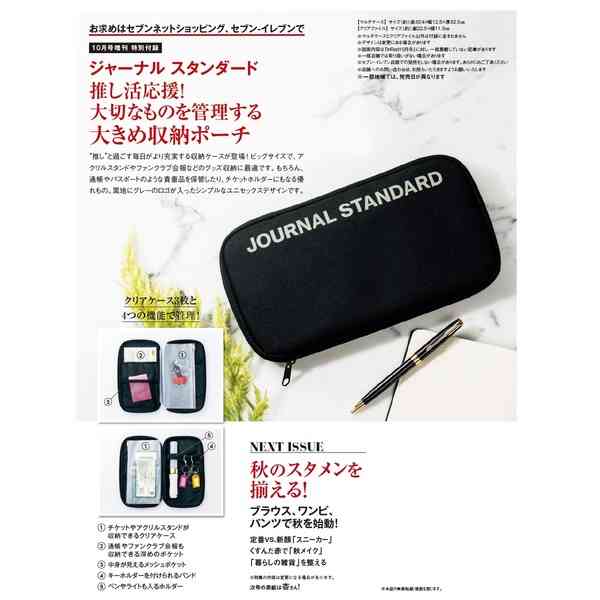 【定期トピ】雑誌付録10・11月号