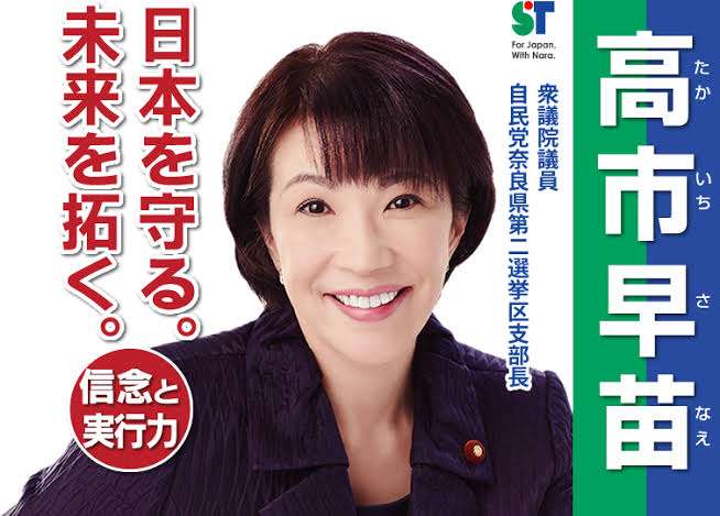 自民党総裁選 高市早苗前総務大臣 立候補の意向固める
