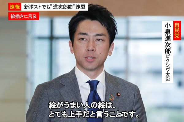 小泉進次郎環境相　SNSフォロワー獲得に苦悩…河野大臣にもフォローされず