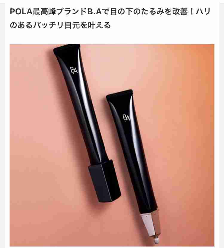 POLA製品を使っている方!