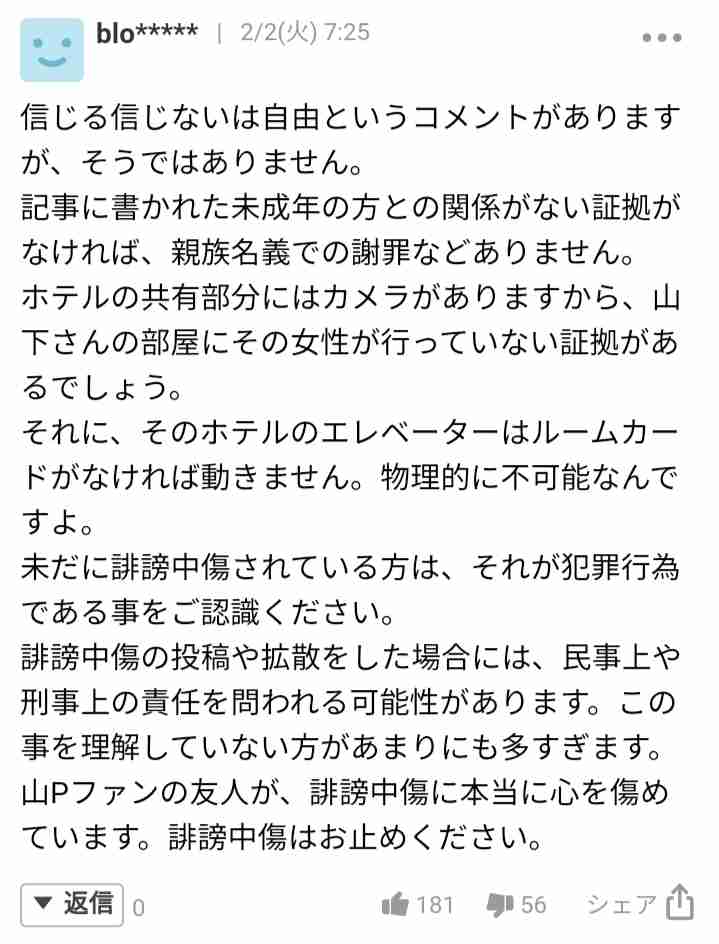 ファンだった芸能人有名人がスキャンダル起こした時の対処法