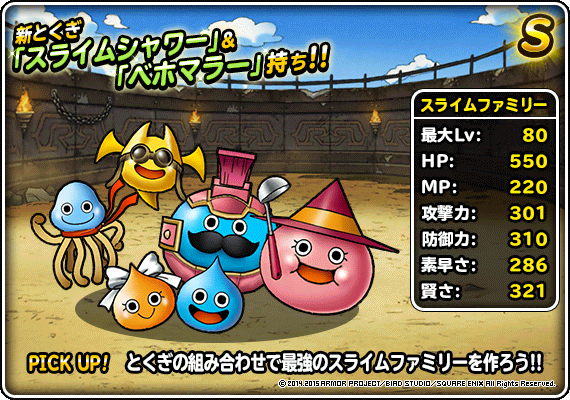 ドラクエの好きなモンスター