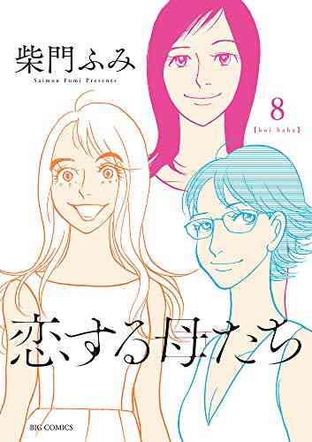 ドラマ化されたマンガを語りたい