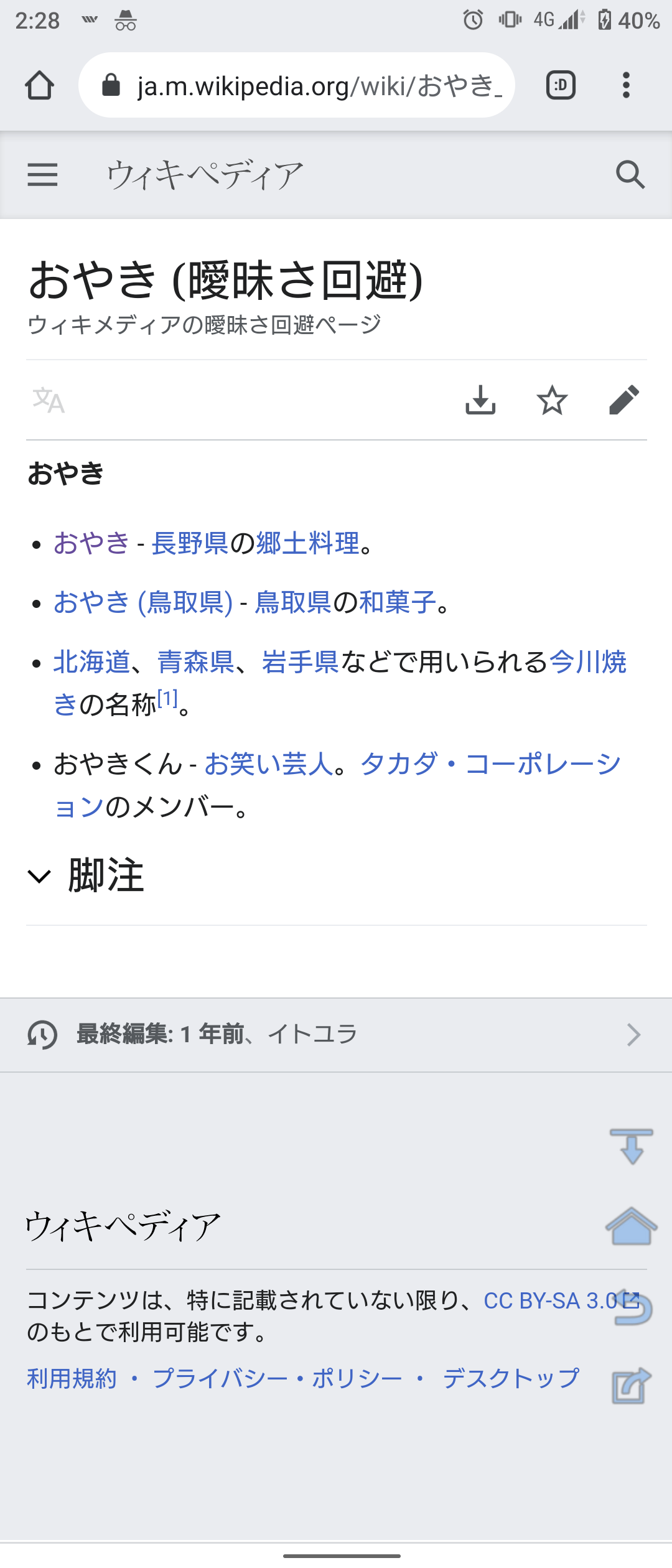 今川焼き好きな人