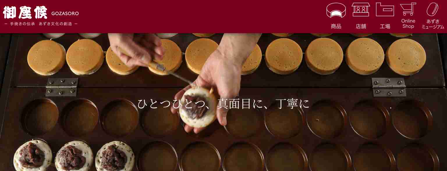 今川焼き好きな人