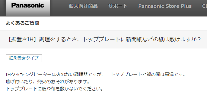 IHとガスコンロについて教えてください