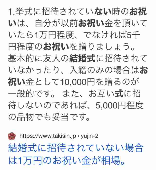 コロナ禍のご祝儀
