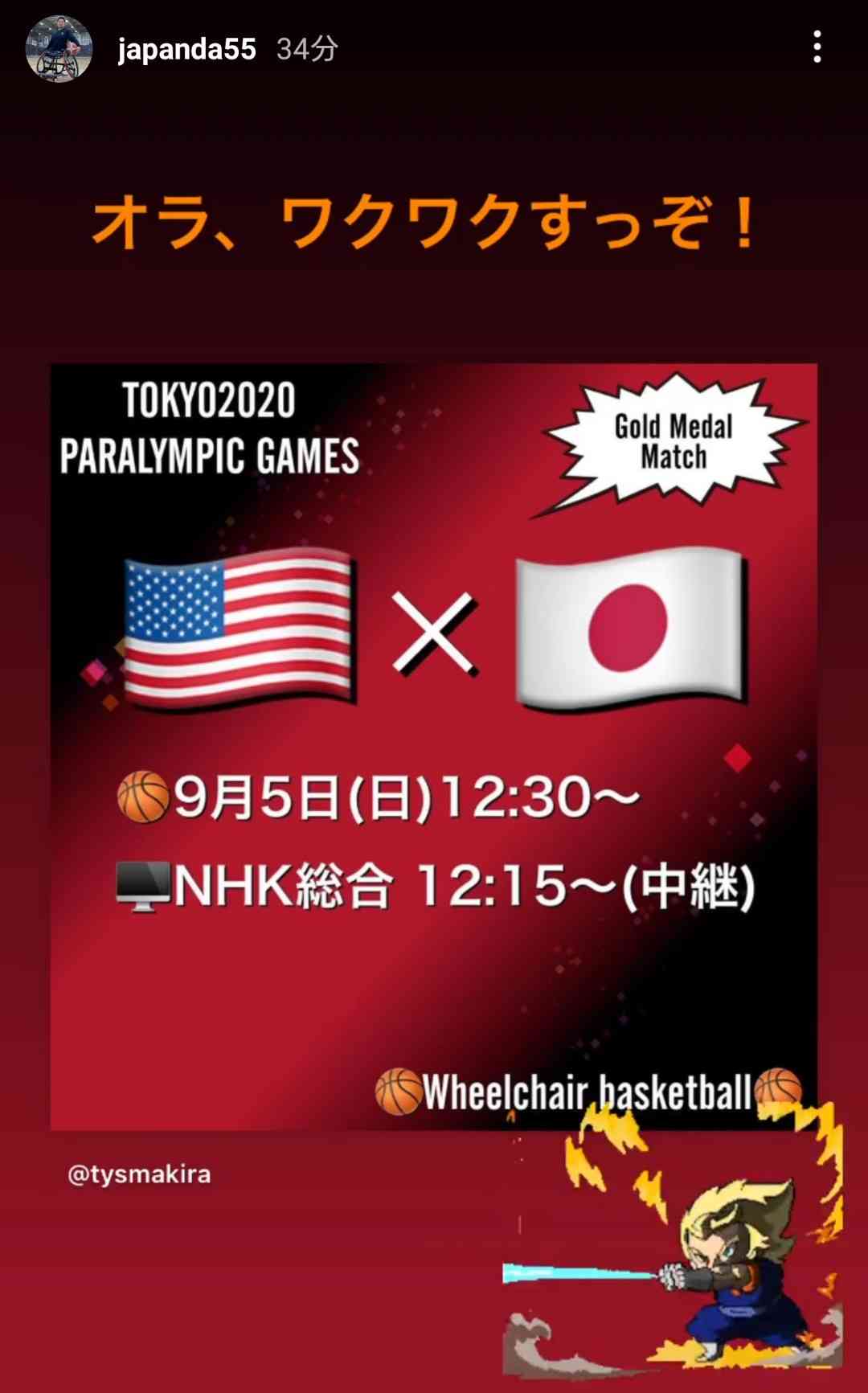 【実況・感想】東京2020パラリンピック 総合トピ 9月5日