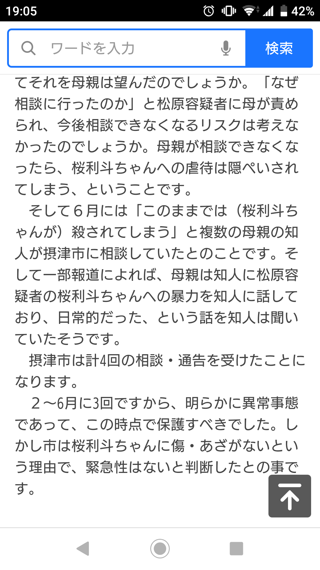 「熱湯を浴びた後に『ぎゃあーっ』と2度の悲鳴が…」大阪3歳児殺害