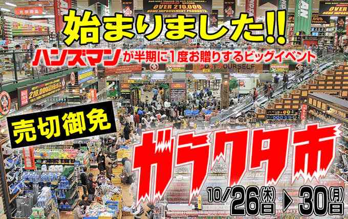 ホームセンターが好き