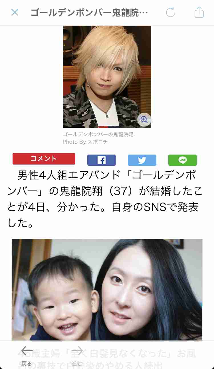 ゴールデンボンバー鬼龍院翔が結婚発表