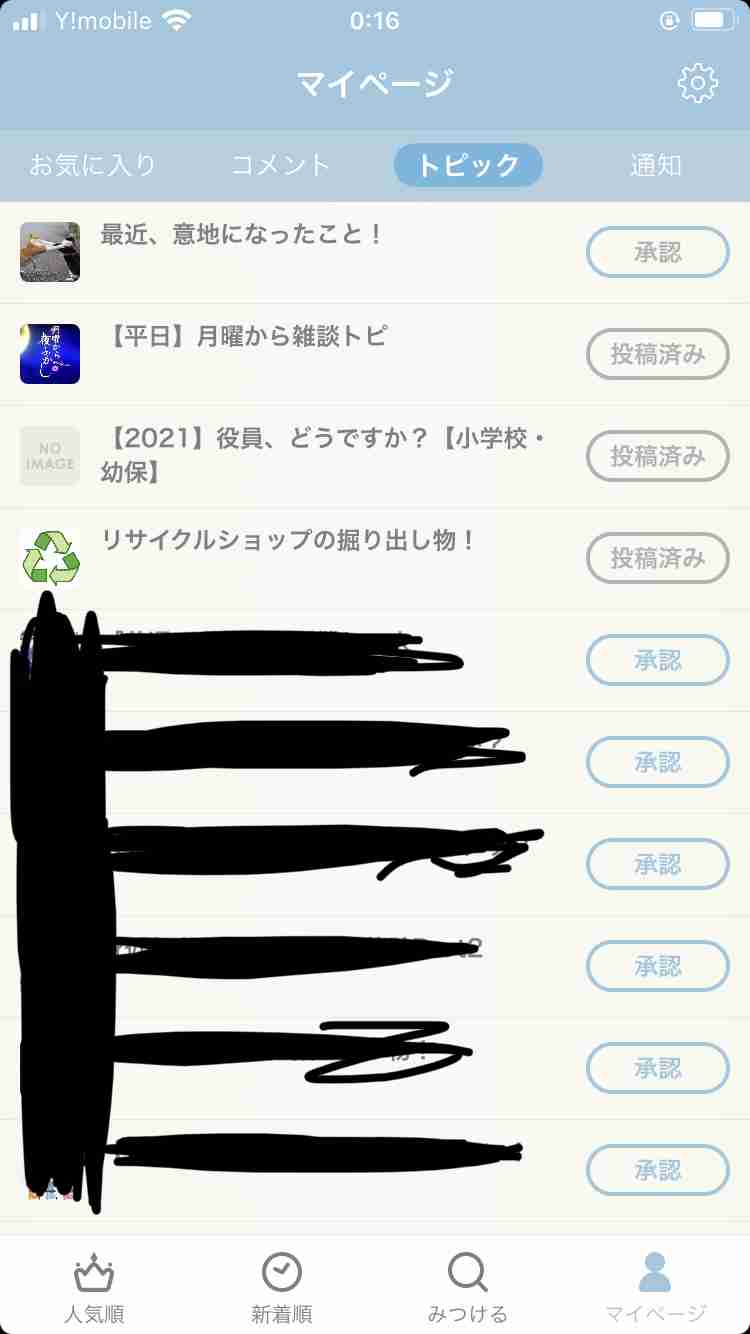 最近、意地になったこと！