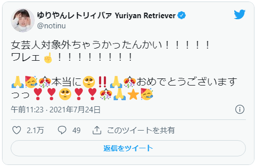 アキナ山名、宇都宮まきとの新婚生活「愛ってすごい」
