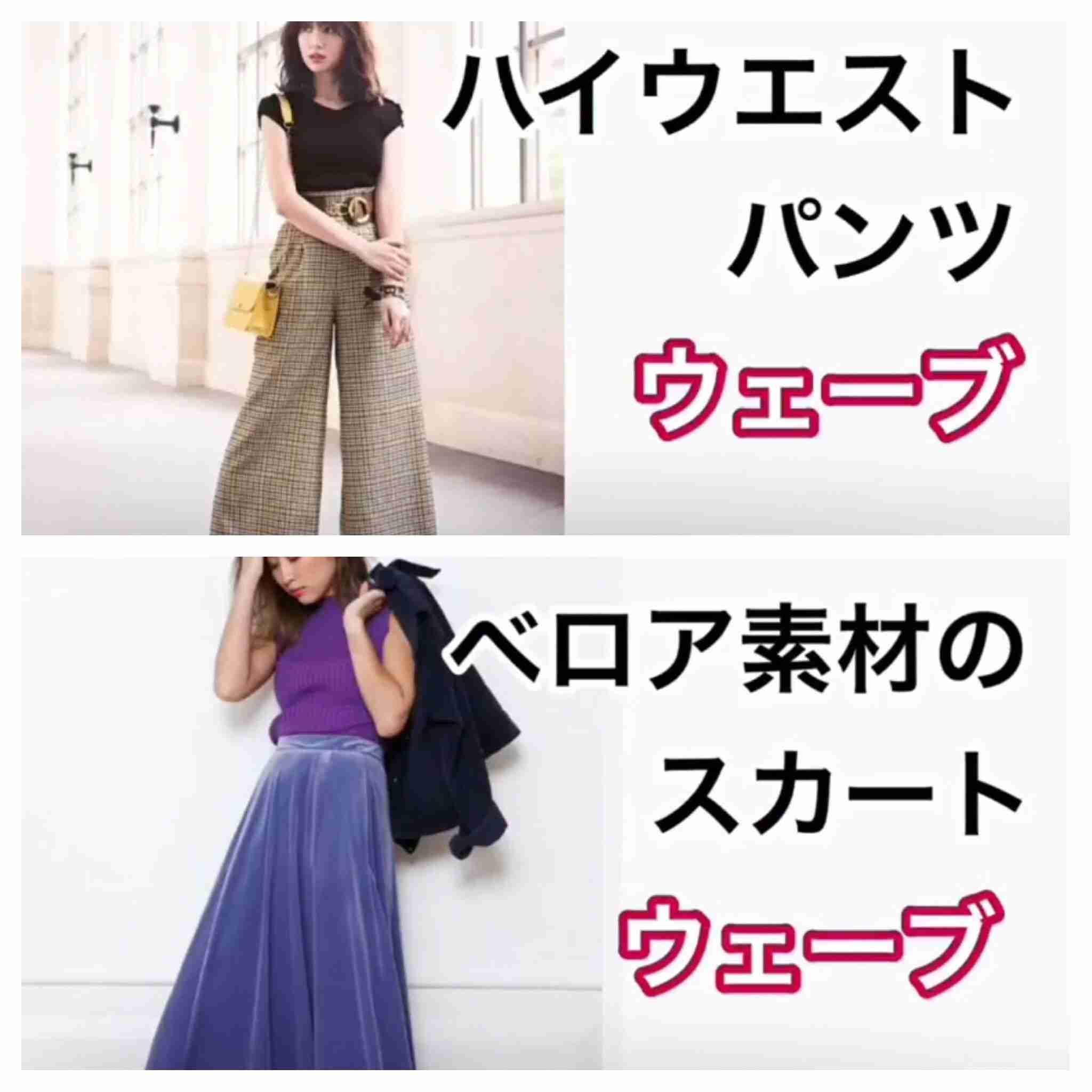 ウエストが細い人のボトムス