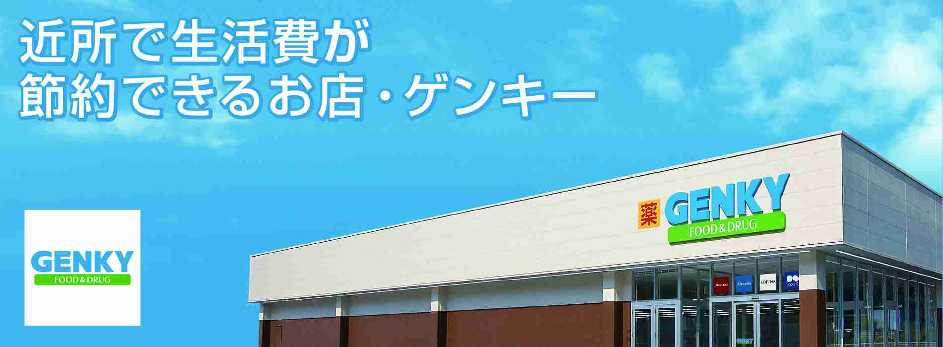 家から一番近いドラッグストアは？