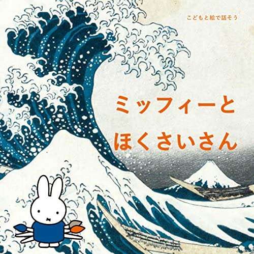 いろんなミッフィーが見たい( ・×・ )