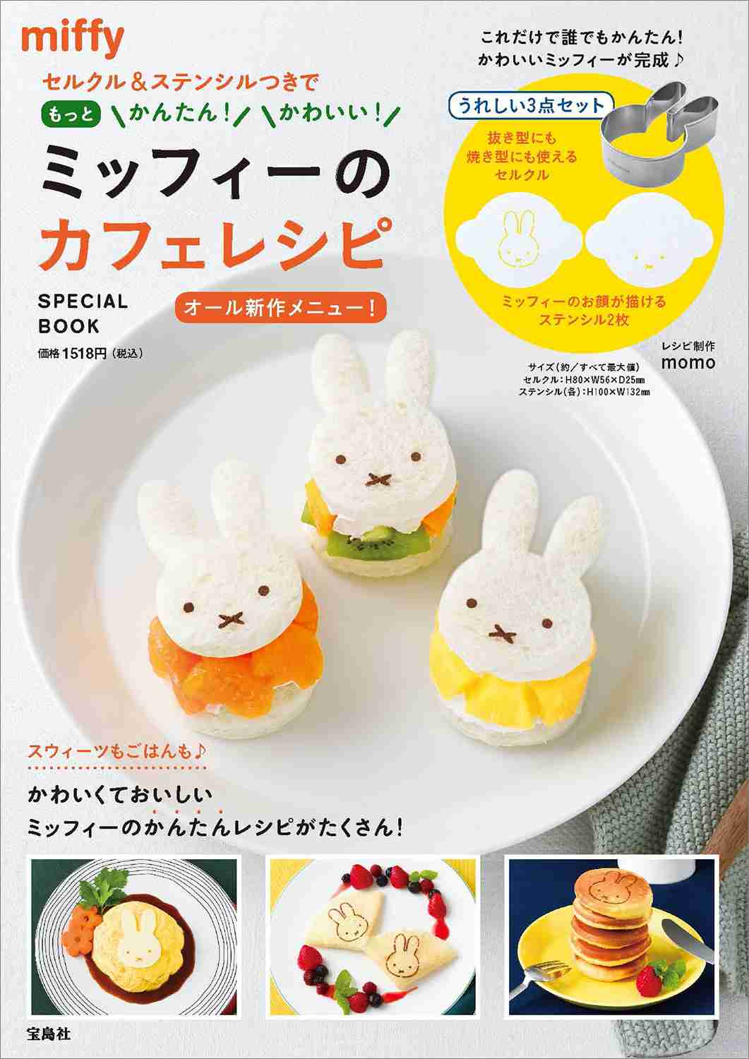 いろんなミッフィーが見たい( ・×・ )