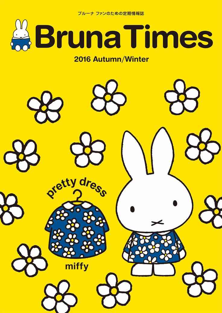 いろんなミッフィーが見たい( ・×・ )