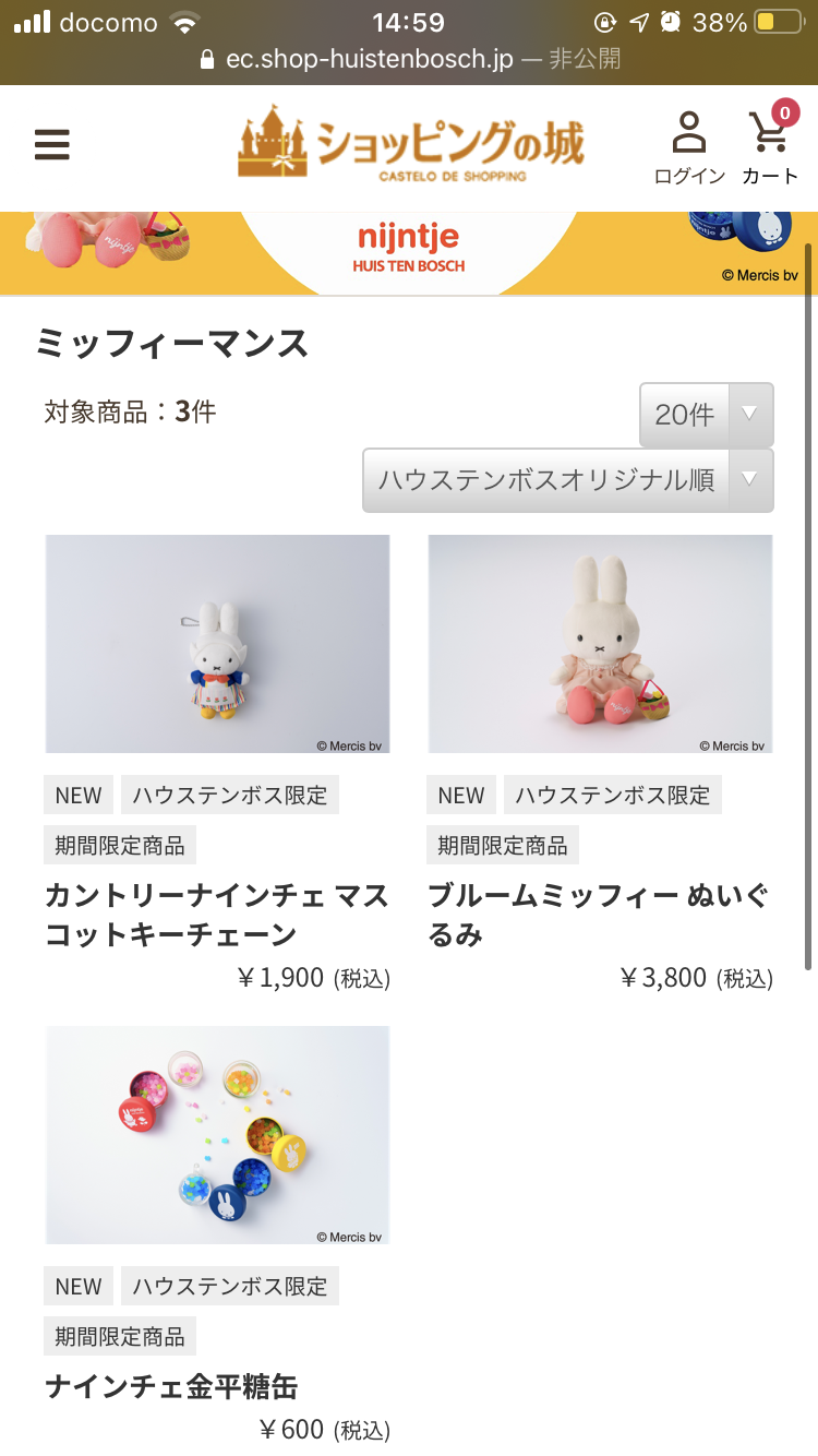 いろんなミッフィーが見たい( ・×・ )