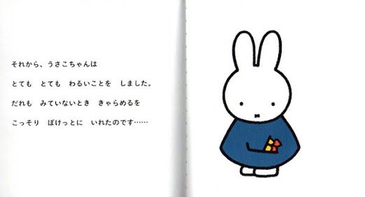 いろんなミッフィーが見たい( ・×・ )