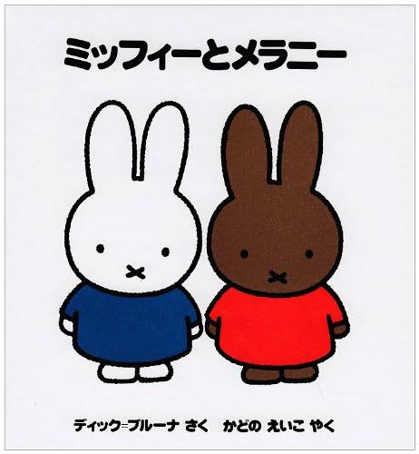 いろんなミッフィーが見たい( ・×・ )