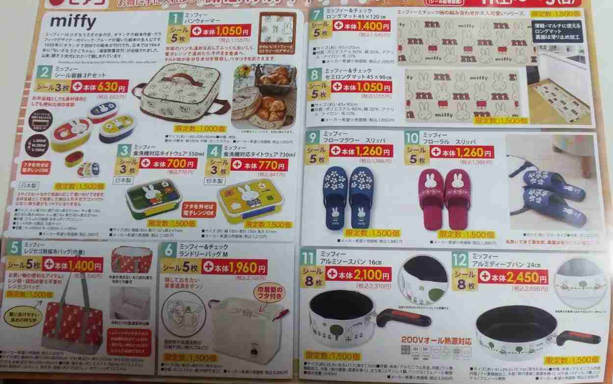 いろんなミッフィーが見たい( ・×・ )