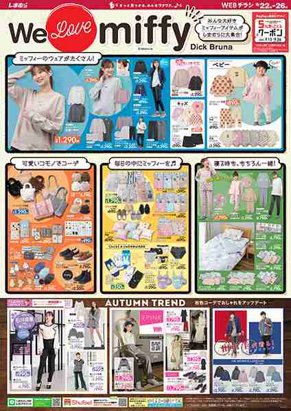 いろんなミッフィーが見たい( ・×・ )