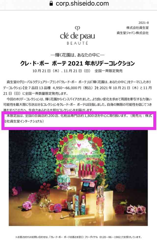 【9月】コスメ総合