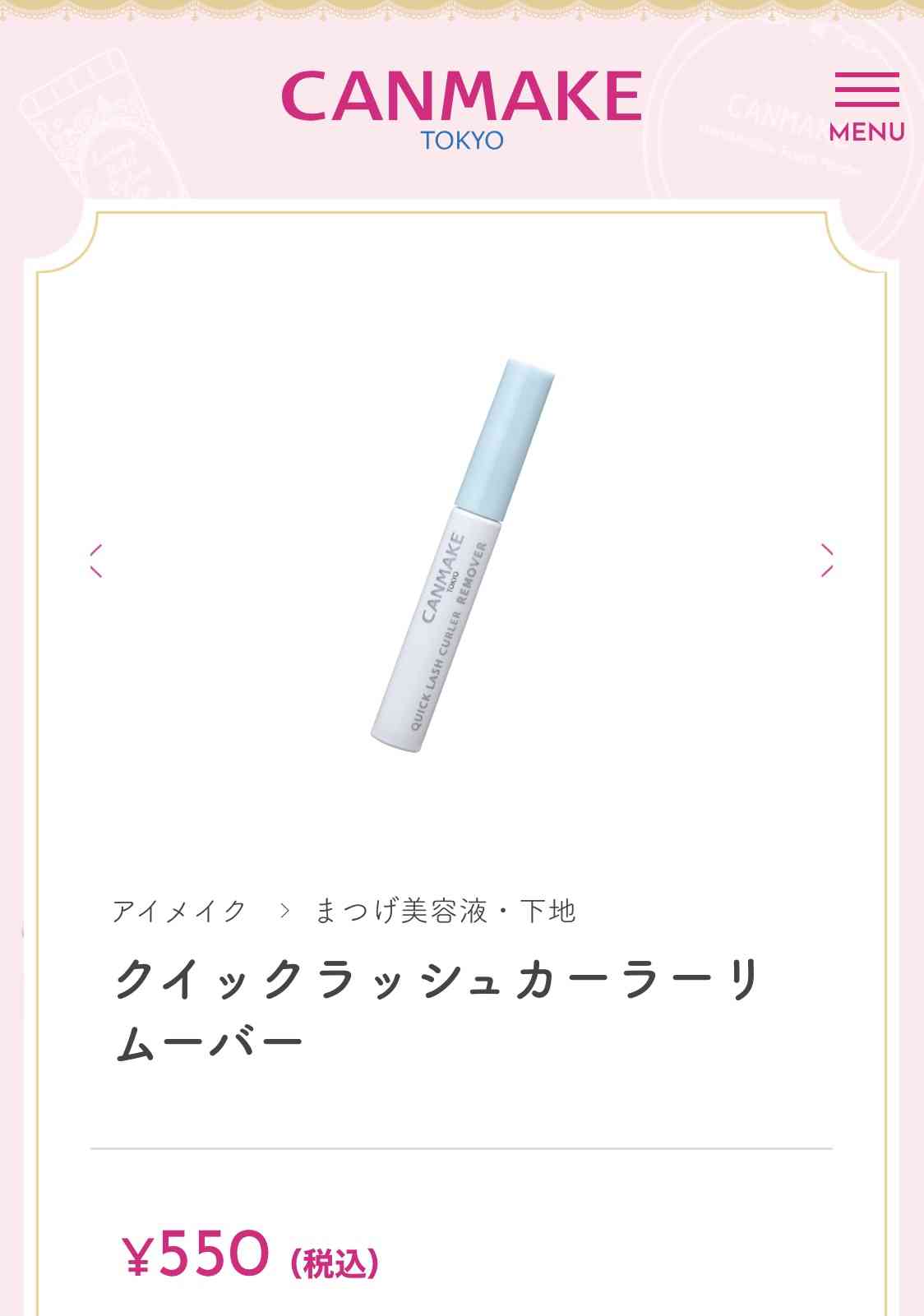 【9月】コスメ総合