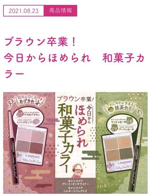 【9月】コスメ総合