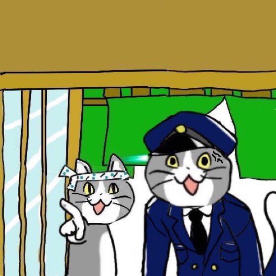 現場猫を愛でるトピ