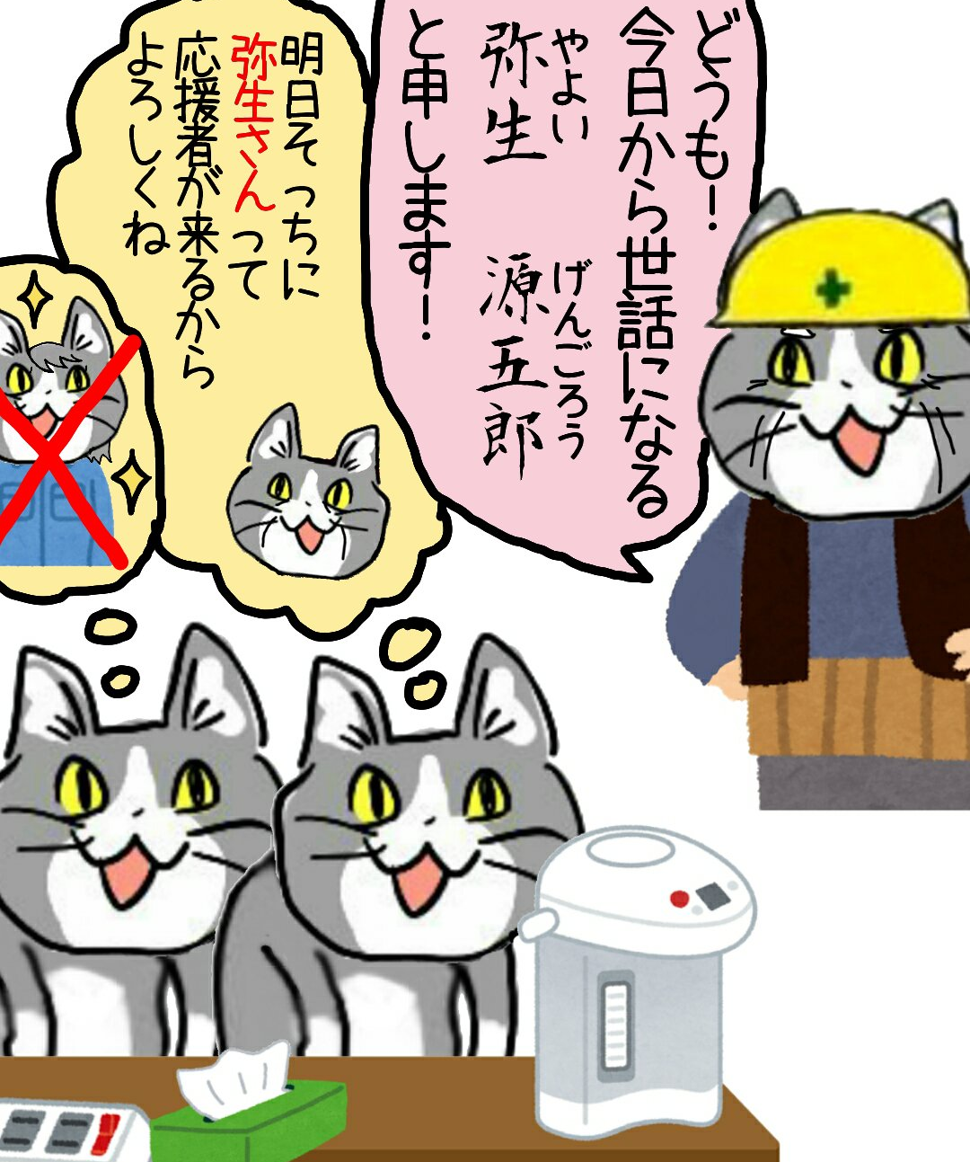 現場猫を愛でるトピ