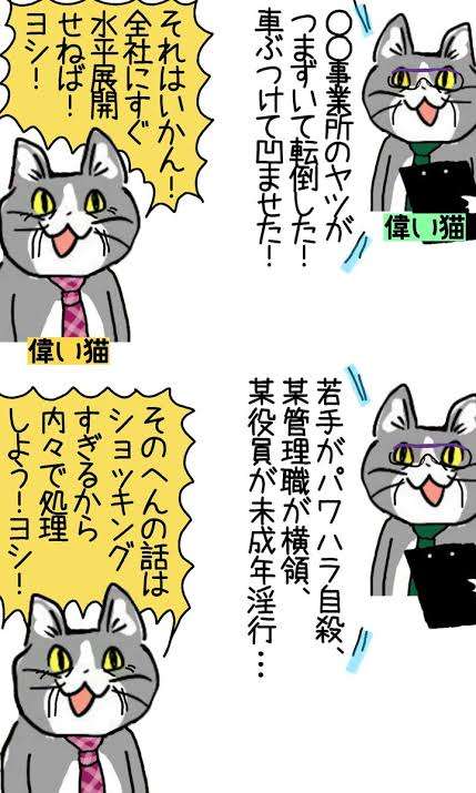 現場猫を愛でるトピ