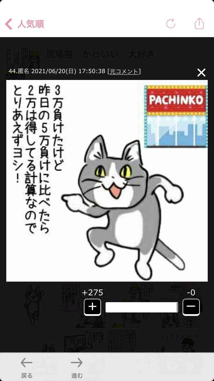現場猫を愛でるトピ
