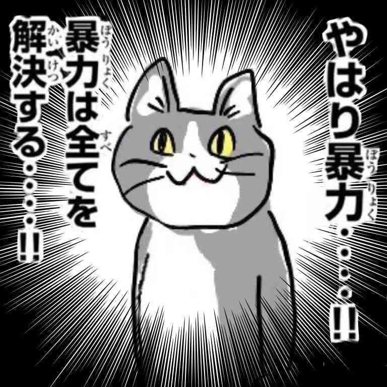 現場猫を愛でるトピ