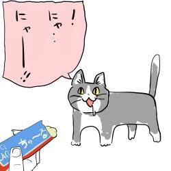現場猫を愛でるトピ