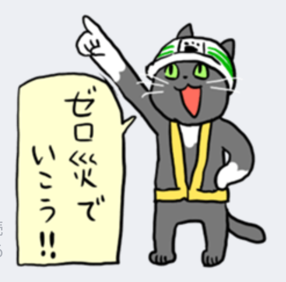 現場猫を愛でるトピ