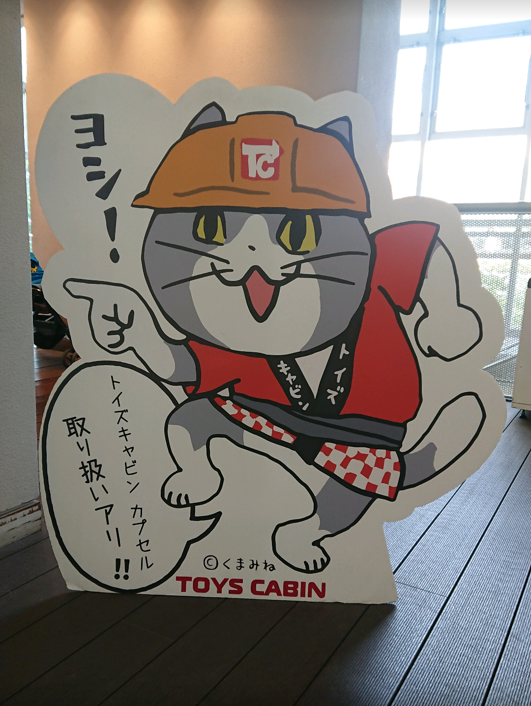 現場猫を愛でるトピ
