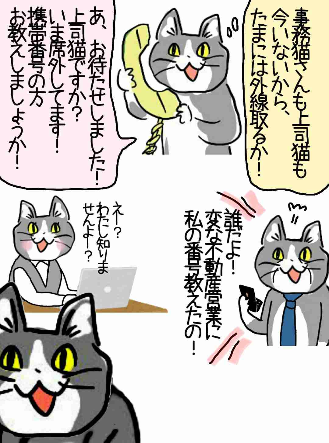 現場猫を愛でるトピ