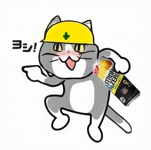 現場猫を愛でるトピ