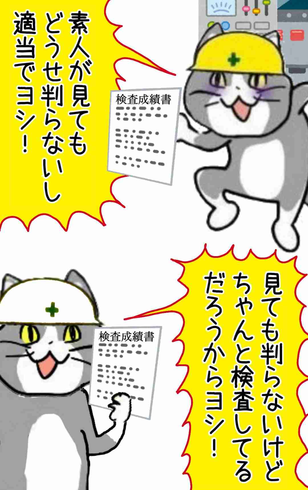 現場猫を愛でるトピ