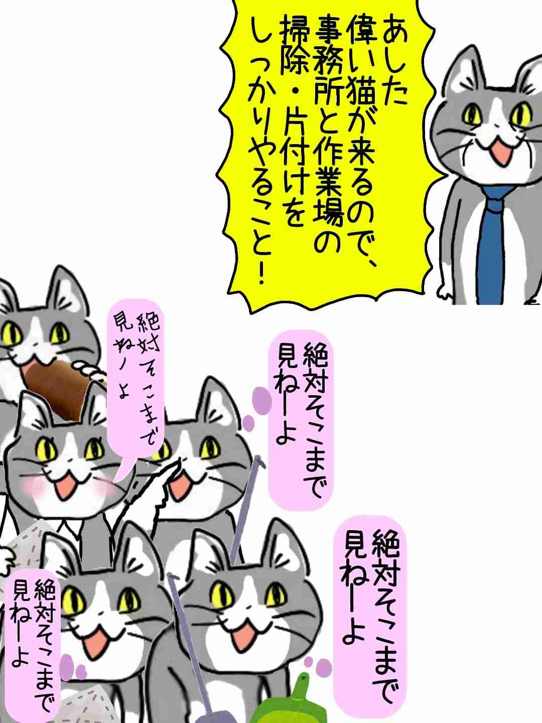 現場猫を愛でるトピ