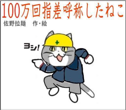 現場猫を愛でるトピ