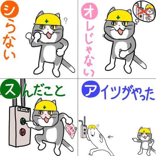 現場猫を愛でるトピ